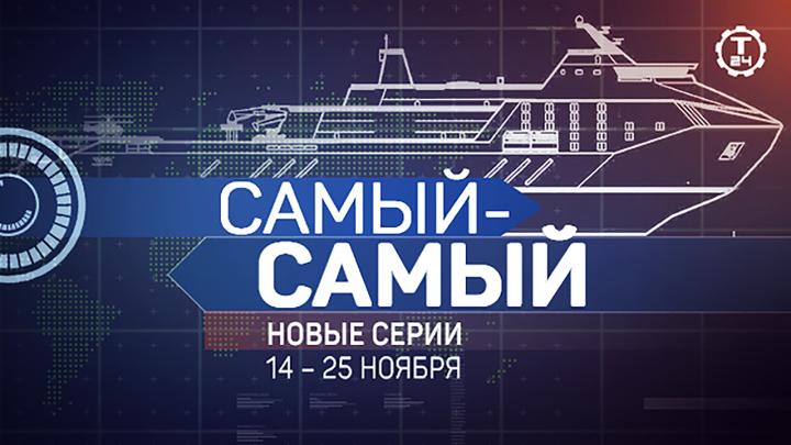 Частный космос, управляемый шторм и цифровой рудник: чем удивят премьеры на телеканале «Т24»