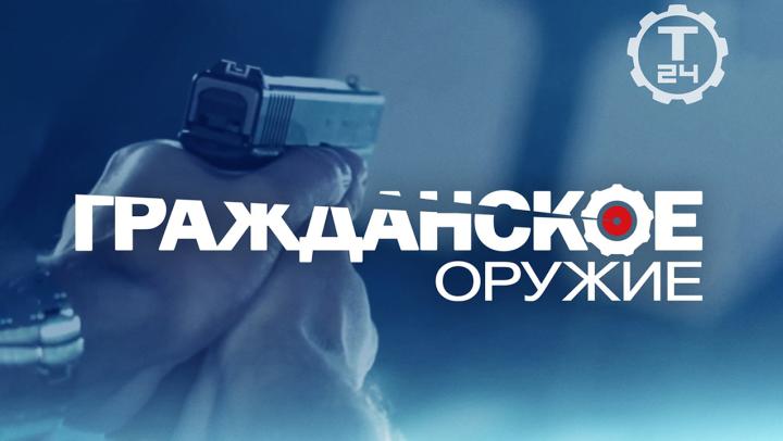 Новый сезон программы «Гражданское оружие»: как обезопасить себя на случай апокалипсиса
